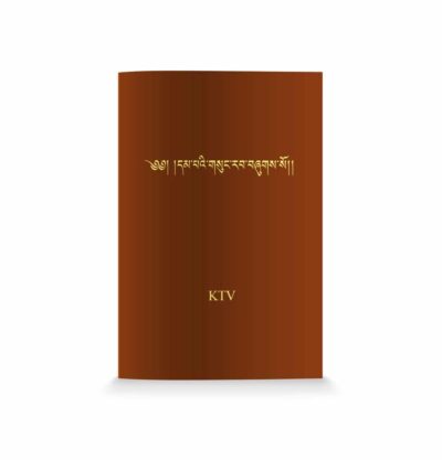 KTV New Testament-Tibetan