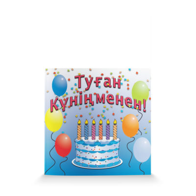 Happy Birthday-Kazakh