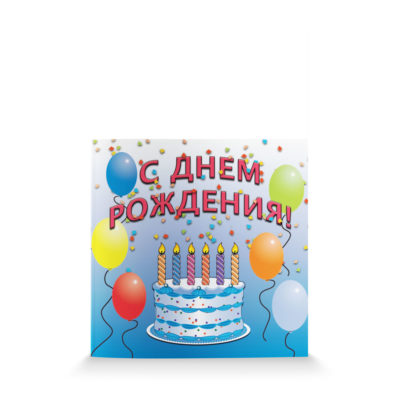 Happy Birthday-Russian