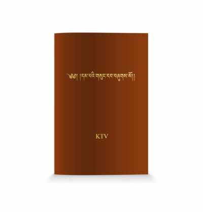 KTV New Testament-Tibetan